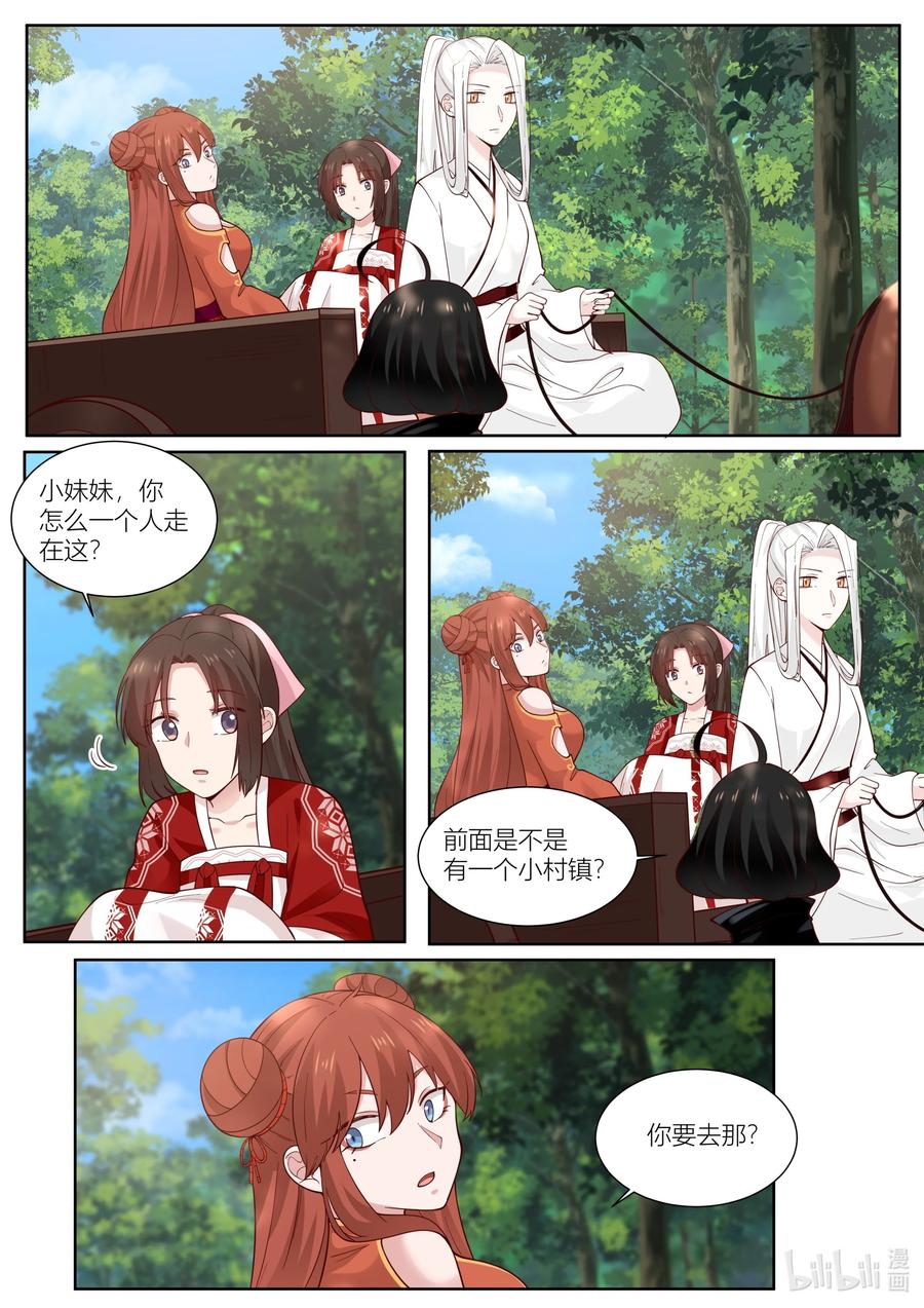 衔蝉奴漫画,122 第122话2图