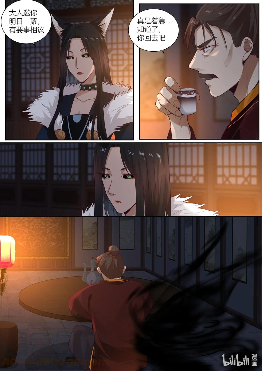 衔蝉奴漫画,108 第108话1图