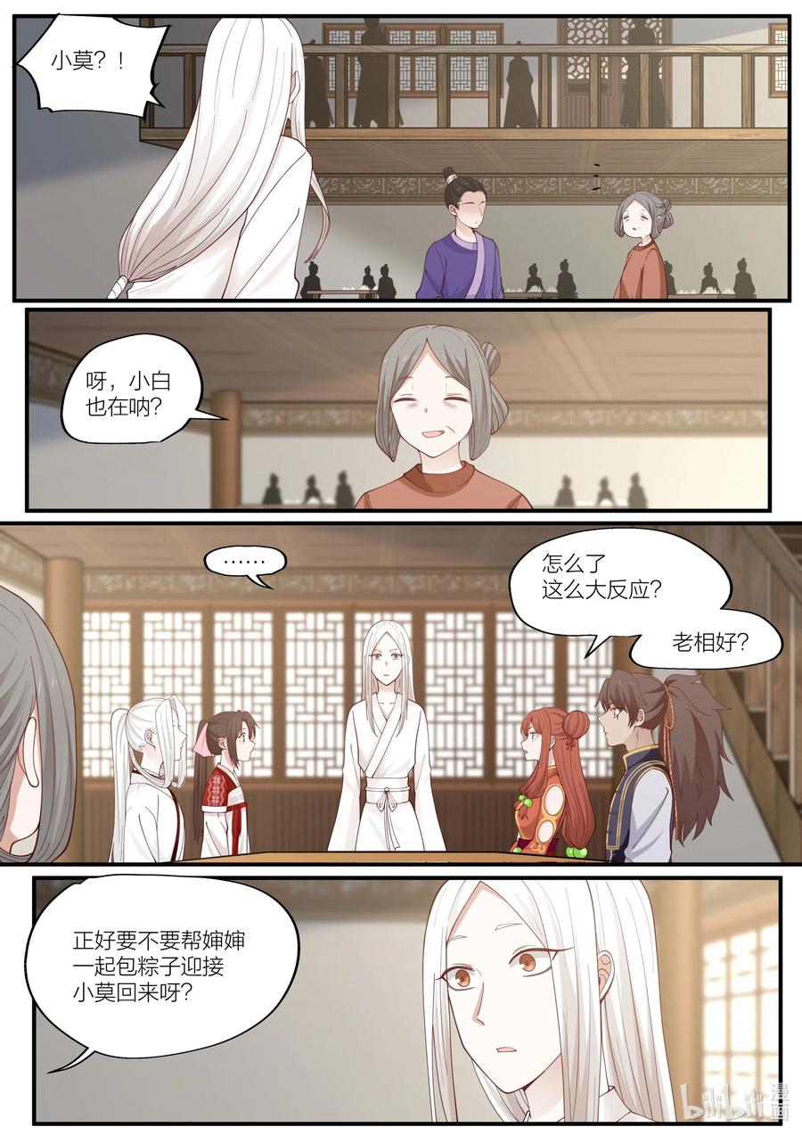 衔蝉奴漫画,090 第90话1图