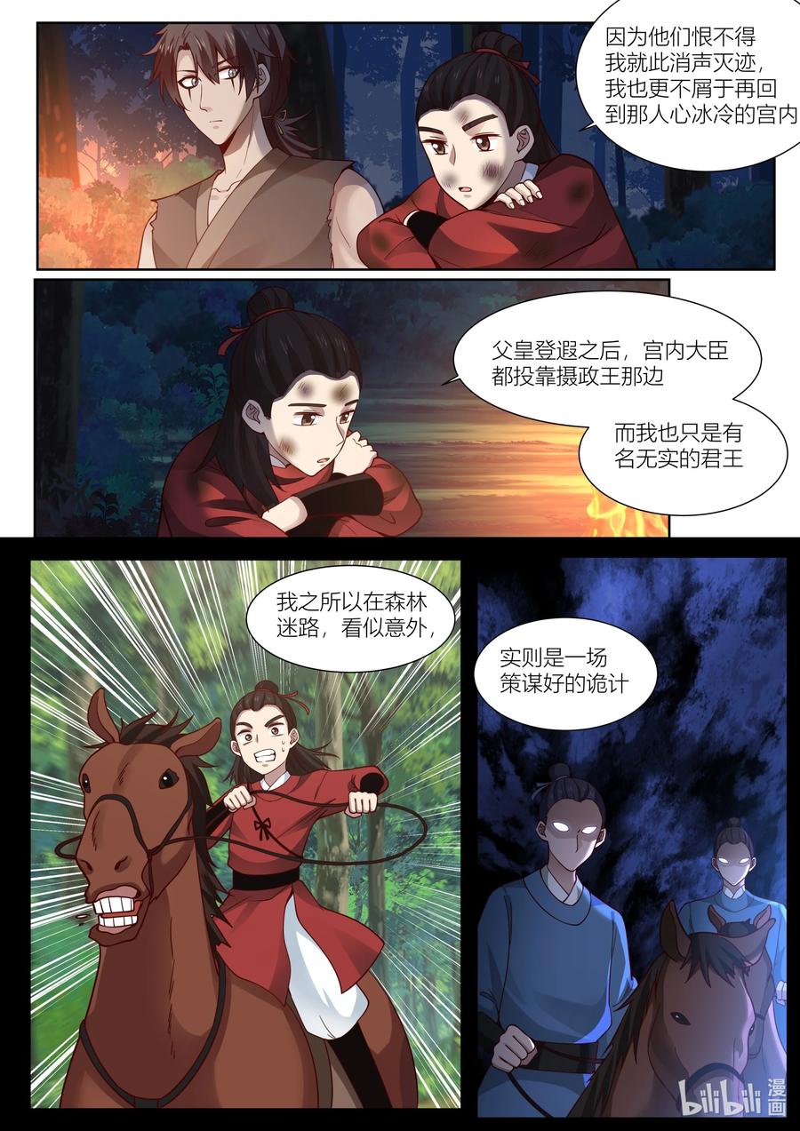 衔蝉奴漫画,127 第127话2图