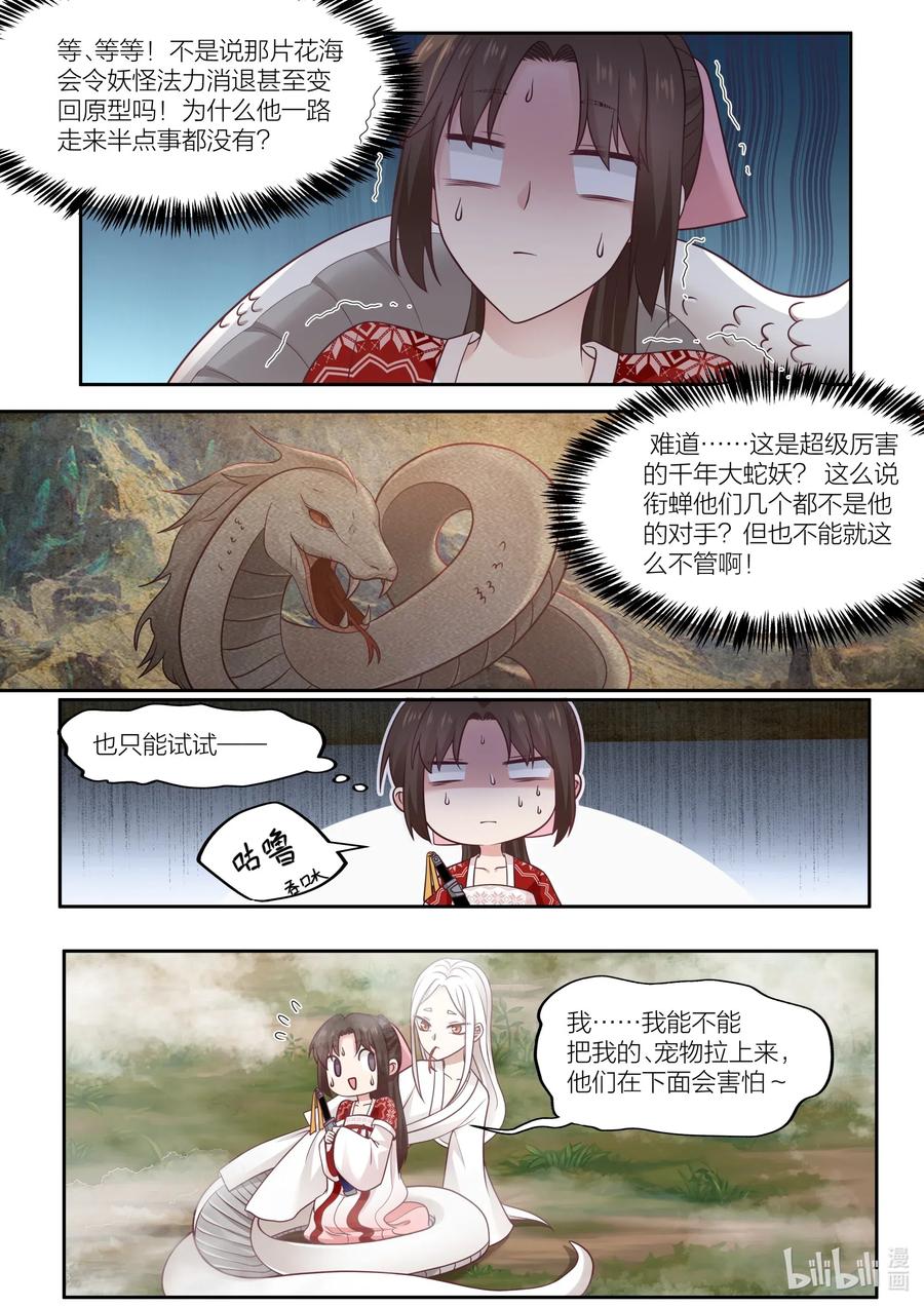 衔蝉奴漫画,085 第85话2图
