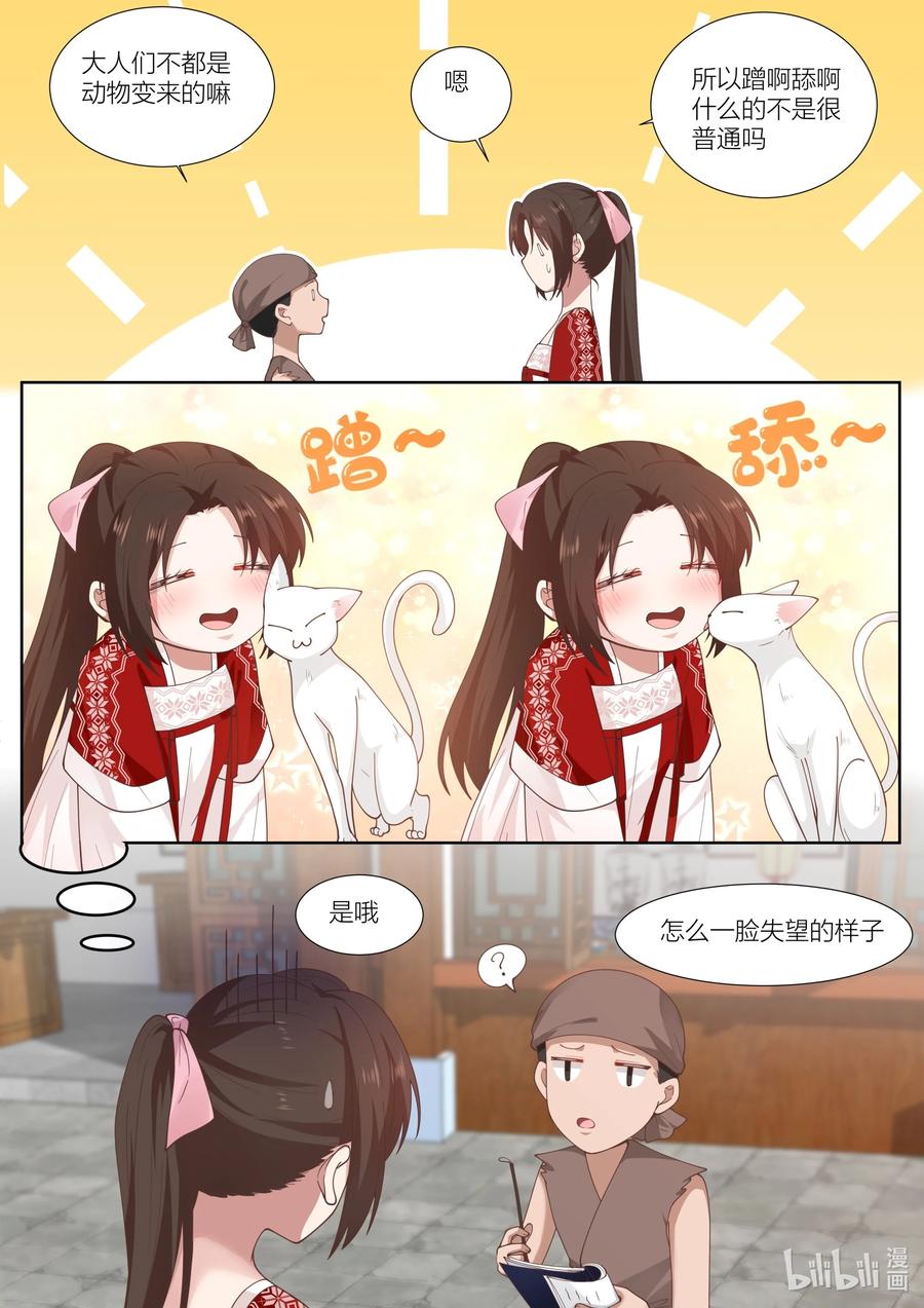 衔蝉奴漫画,122 第122话2图