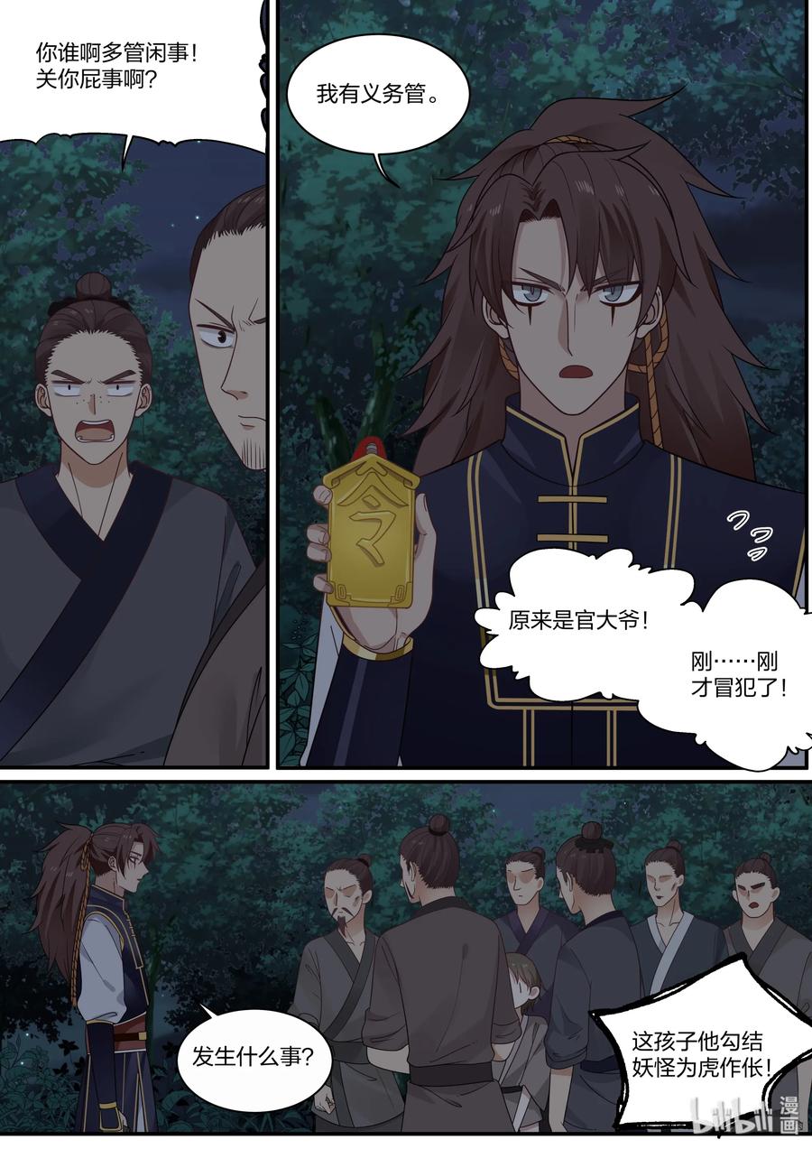 衔蝉奴漫画,572图