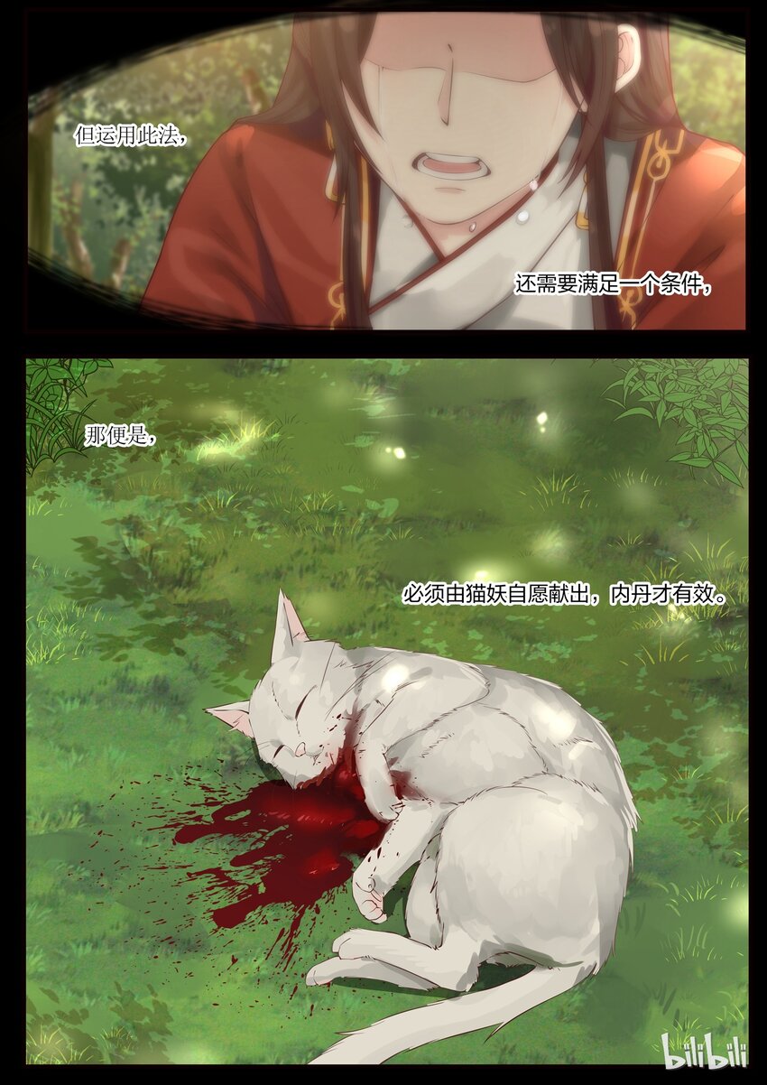 衔蝉奴漫画,01图