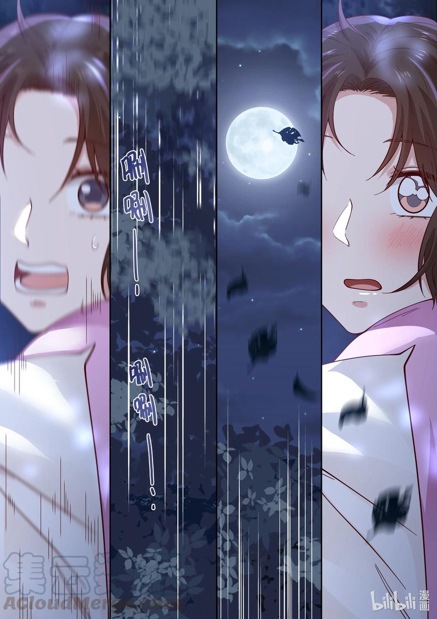 衔蝉奴漫画,116 第116话1图
