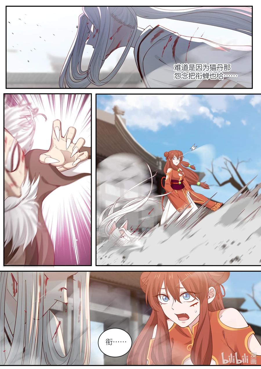 衔蝉奴漫画,103 第103话2图