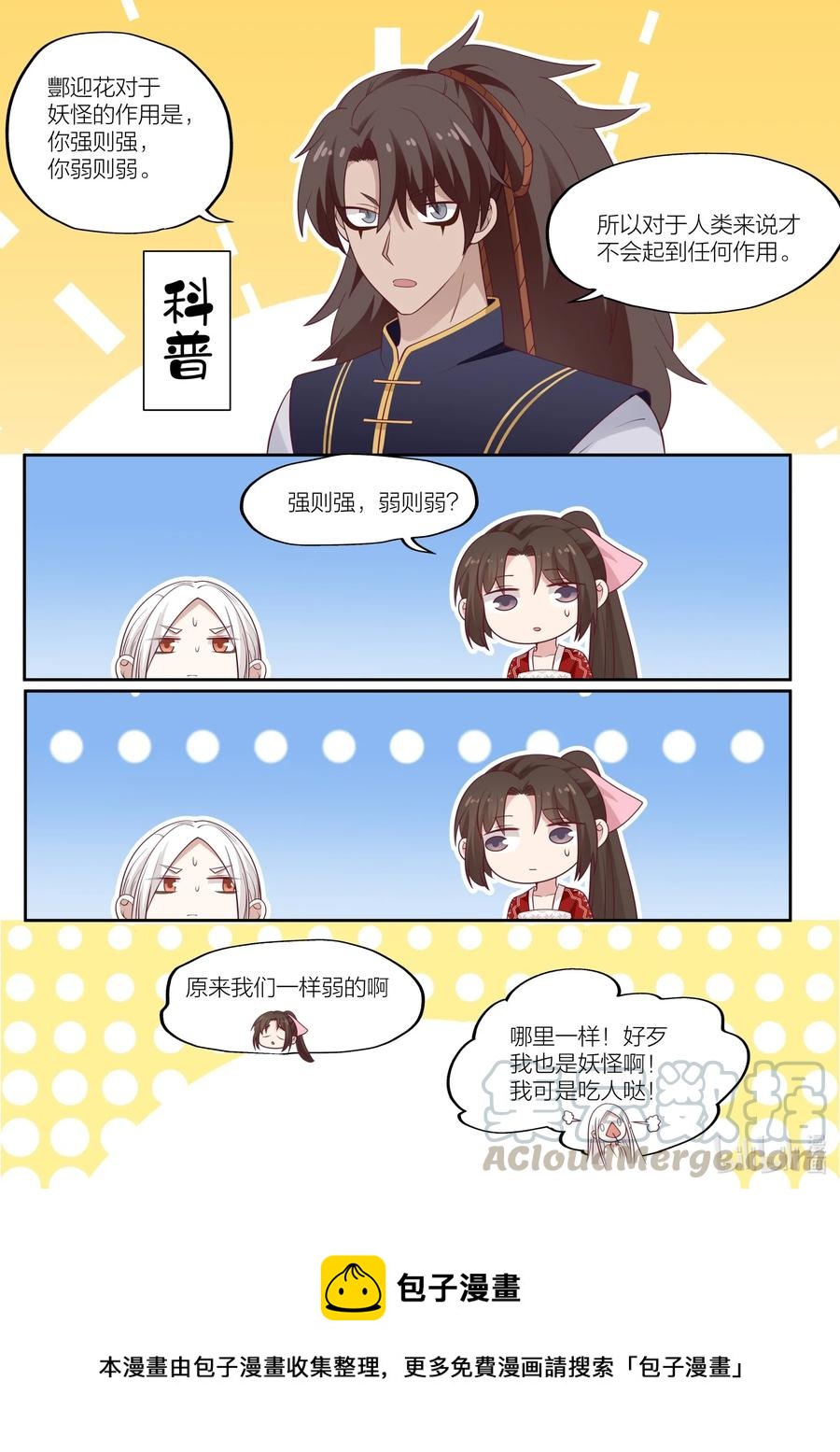 衔蝉奴漫画,086 第86话2图