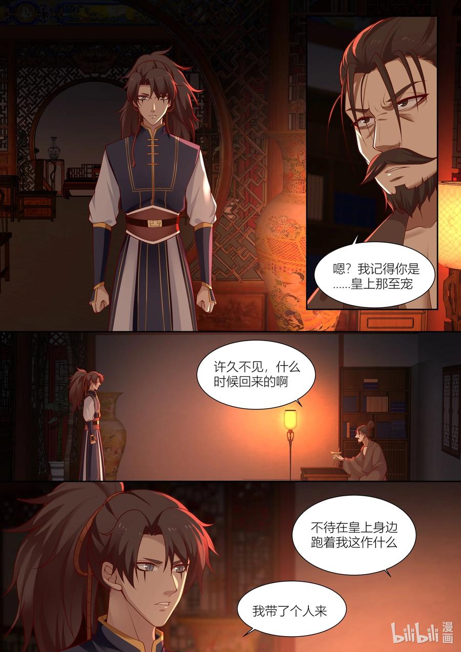 衔蝉奴漫画,132 第132话2图