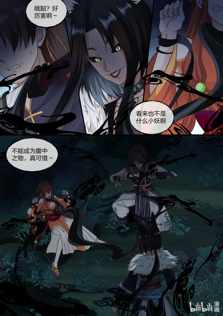 衔蝉奴漫画,601图