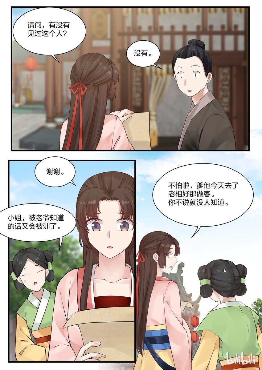 衔蝉奴漫画,42图