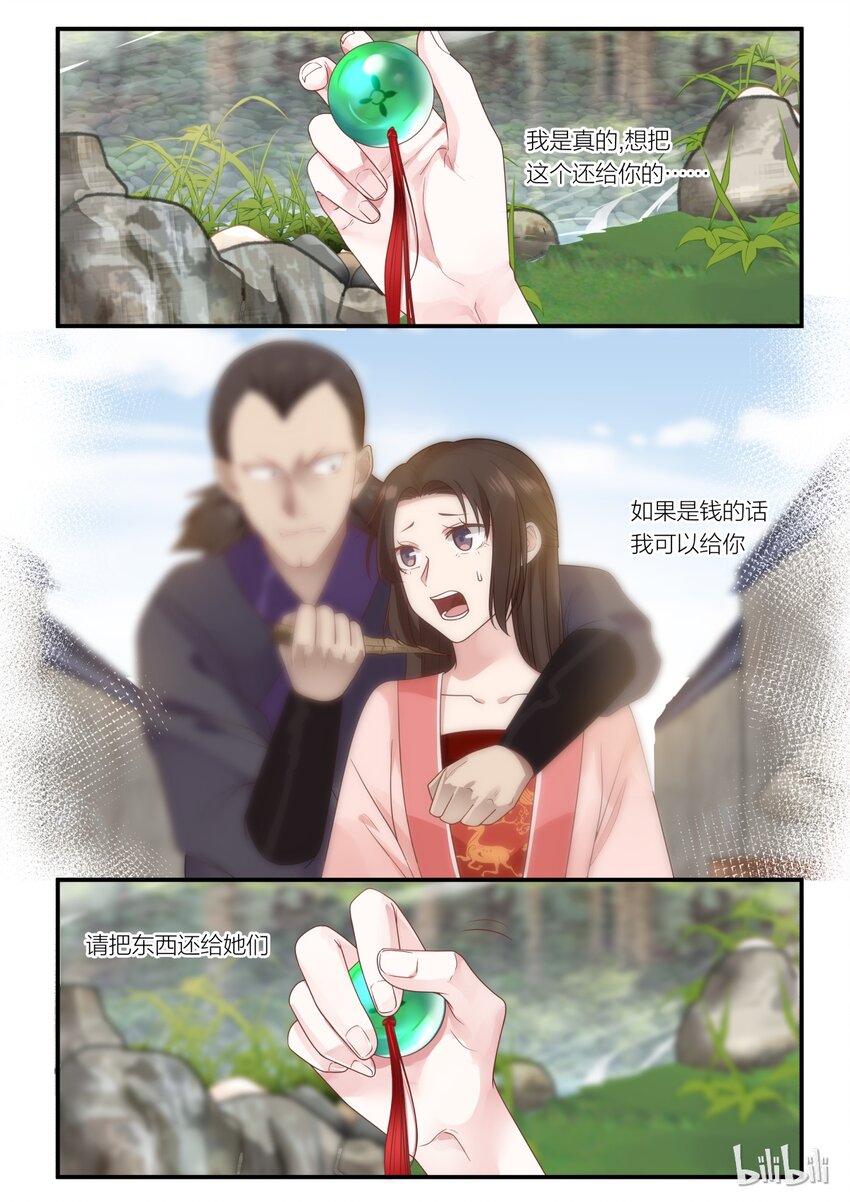 衔蝉奴漫画,141图
