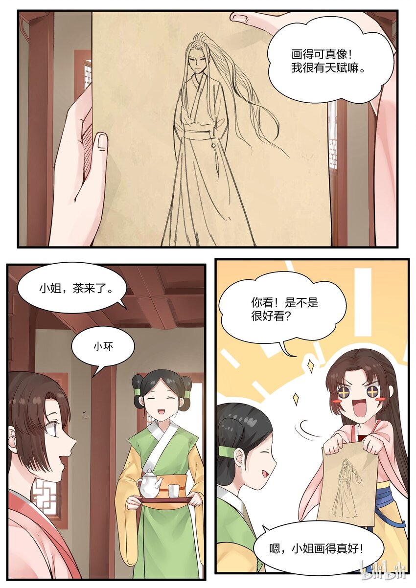 衔蝉奴漫画,41图