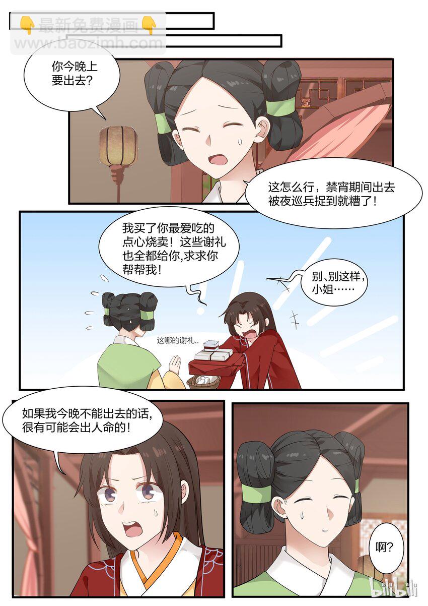 衔蝉奴漫画,191图