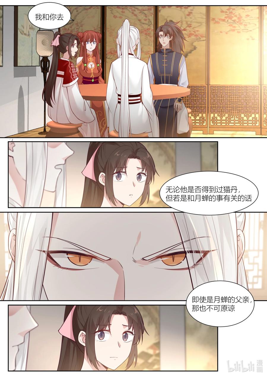 衔蝉奴漫画,131 第131话2图