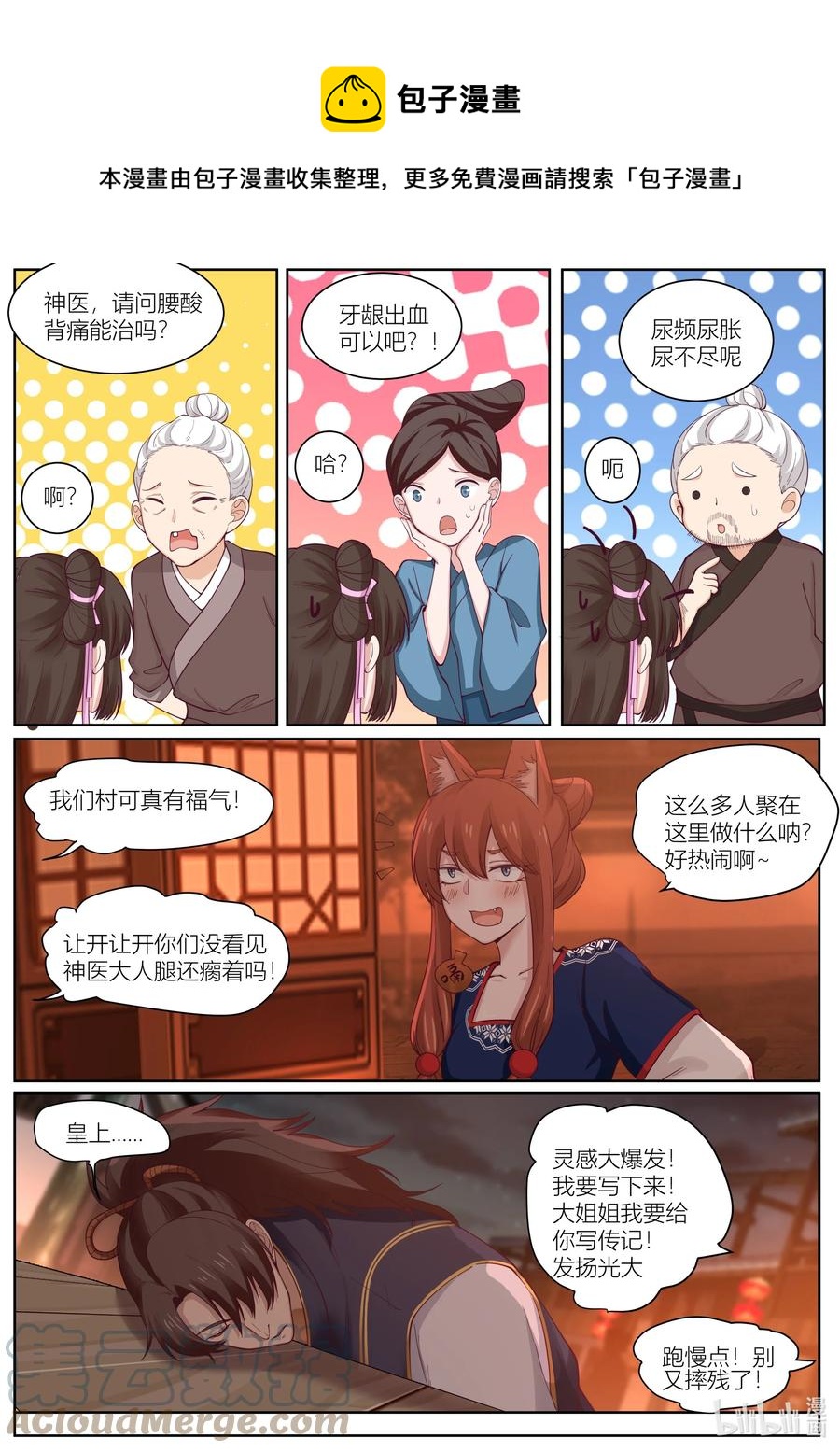 衔蝉奴漫画,119 第119话1图