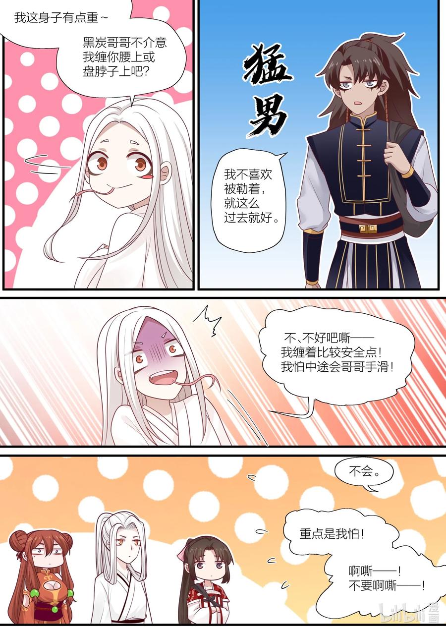 衔蝉奴漫画,088 第88话2图