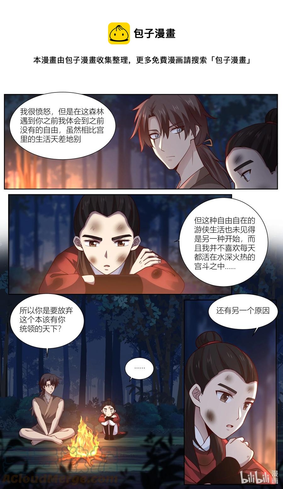 衔蝉奴漫画,127 第127话1图
