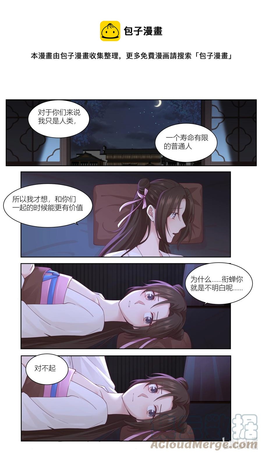 衔蝉奴漫画,120 第120话1图