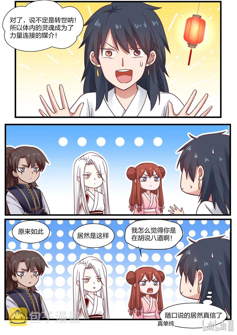 衔蝉奴漫画,532图