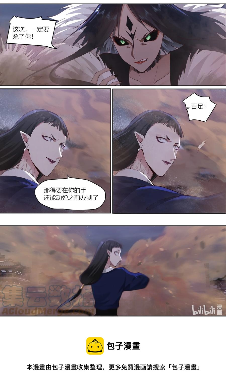 衔蝉奴漫画,147 第147话1图