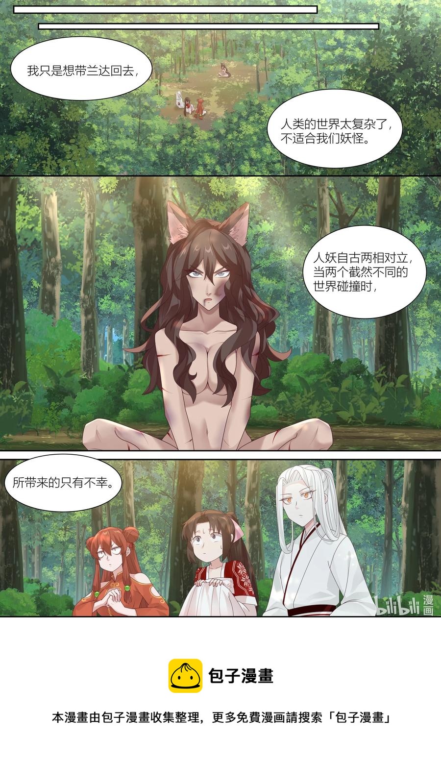 衔蝉奴漫画,125 第125话2图