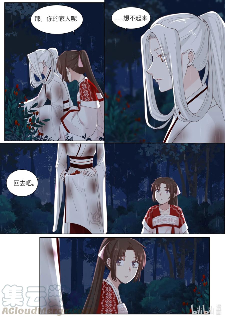 衔蝉奴漫画,107 第107话1图