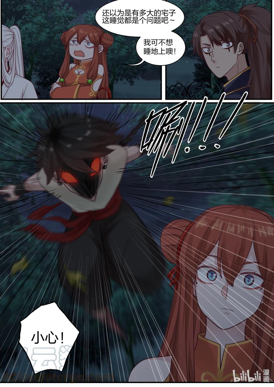 衔蝉奴漫画,572图