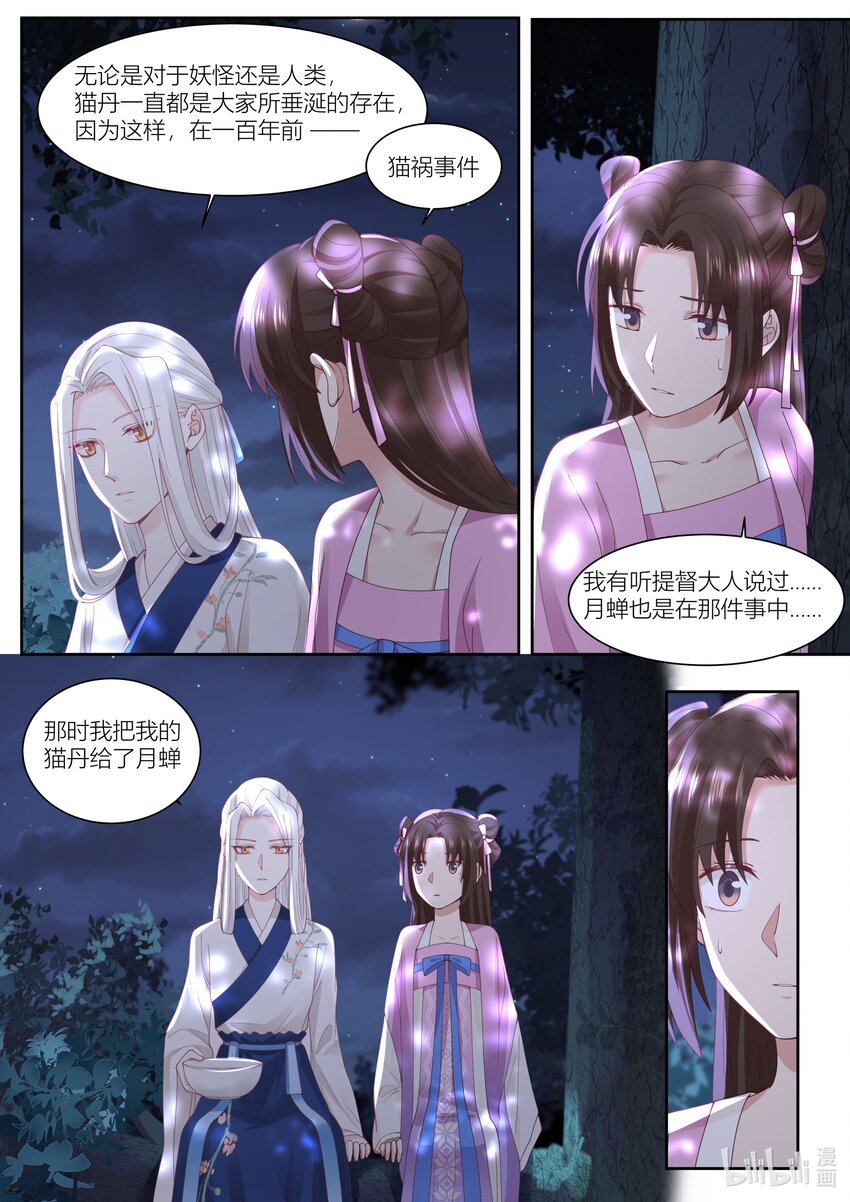 衔蝉奴漫画,117 第117话2图