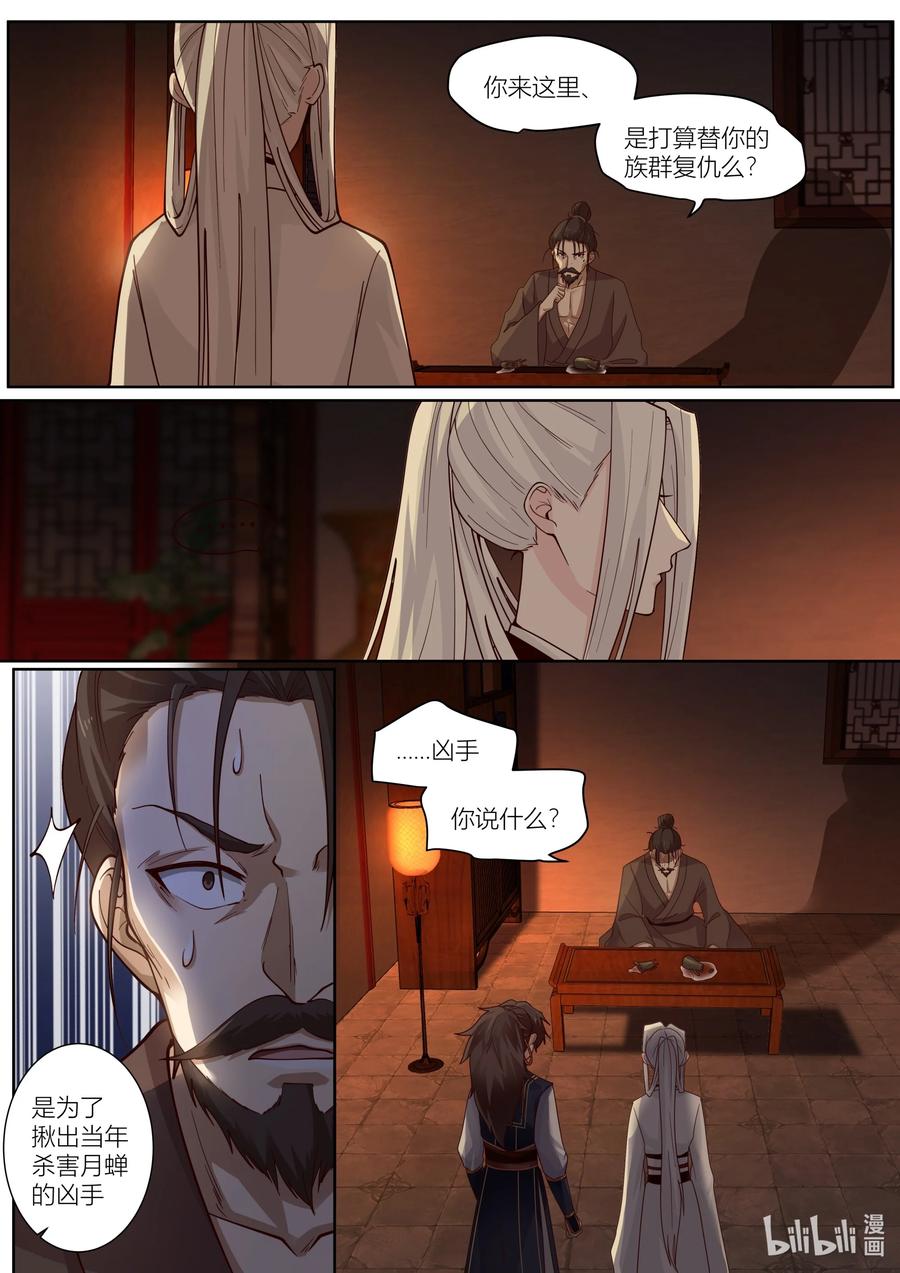 衔蝉奴漫画,133 第133话2图