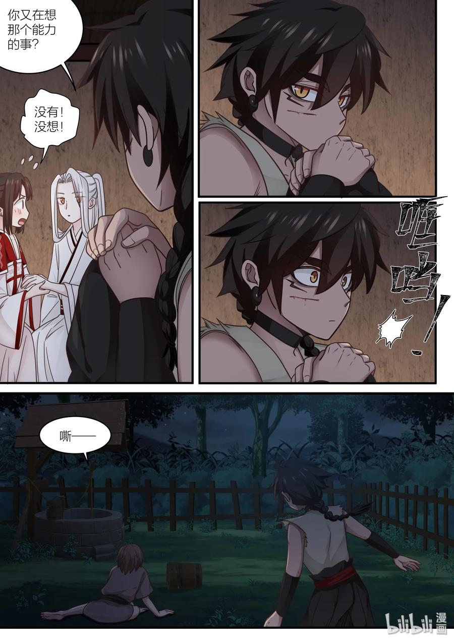 衔蝉奴漫画,582图