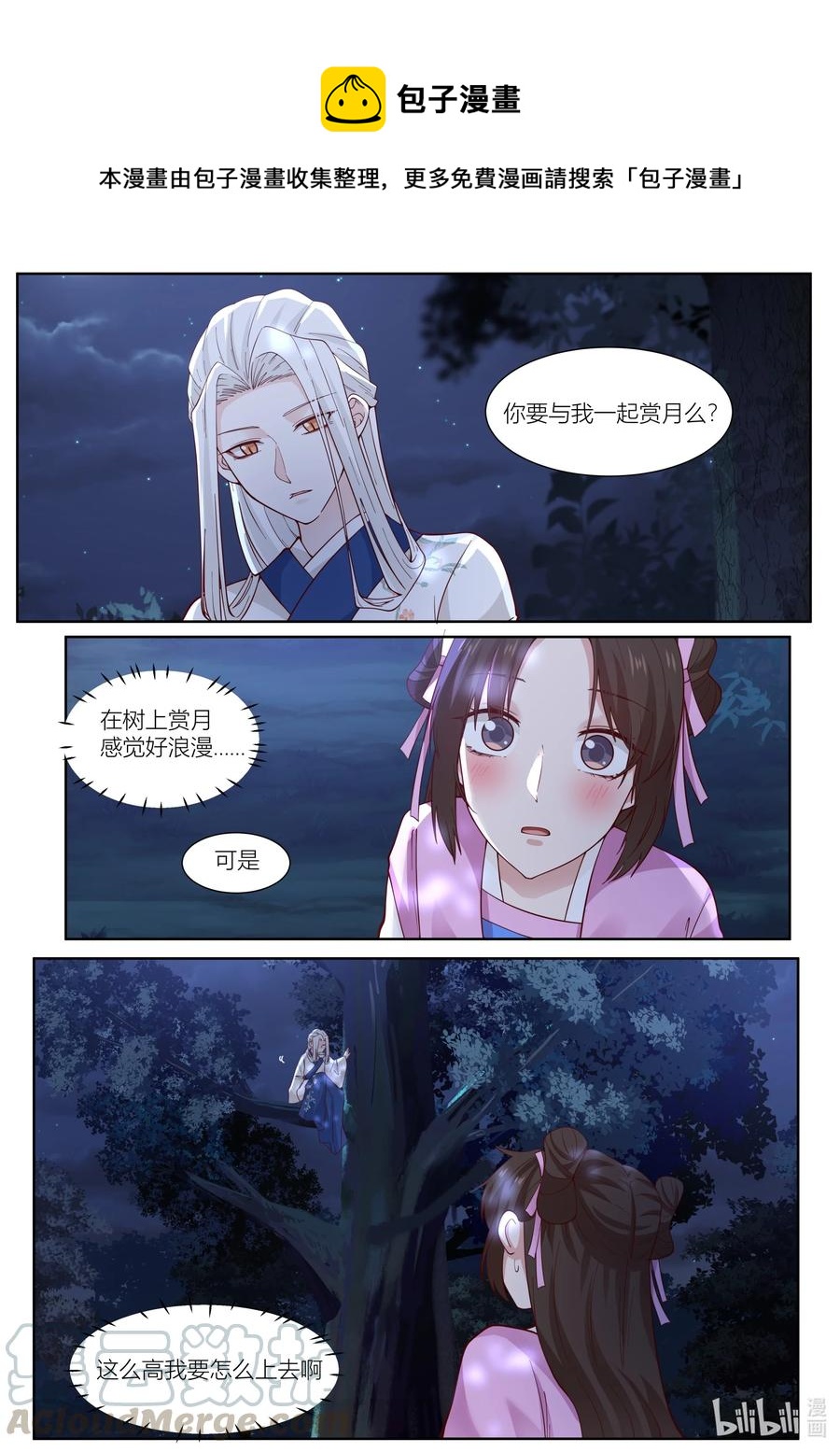 衔蝉奴漫画,116 第116话1图