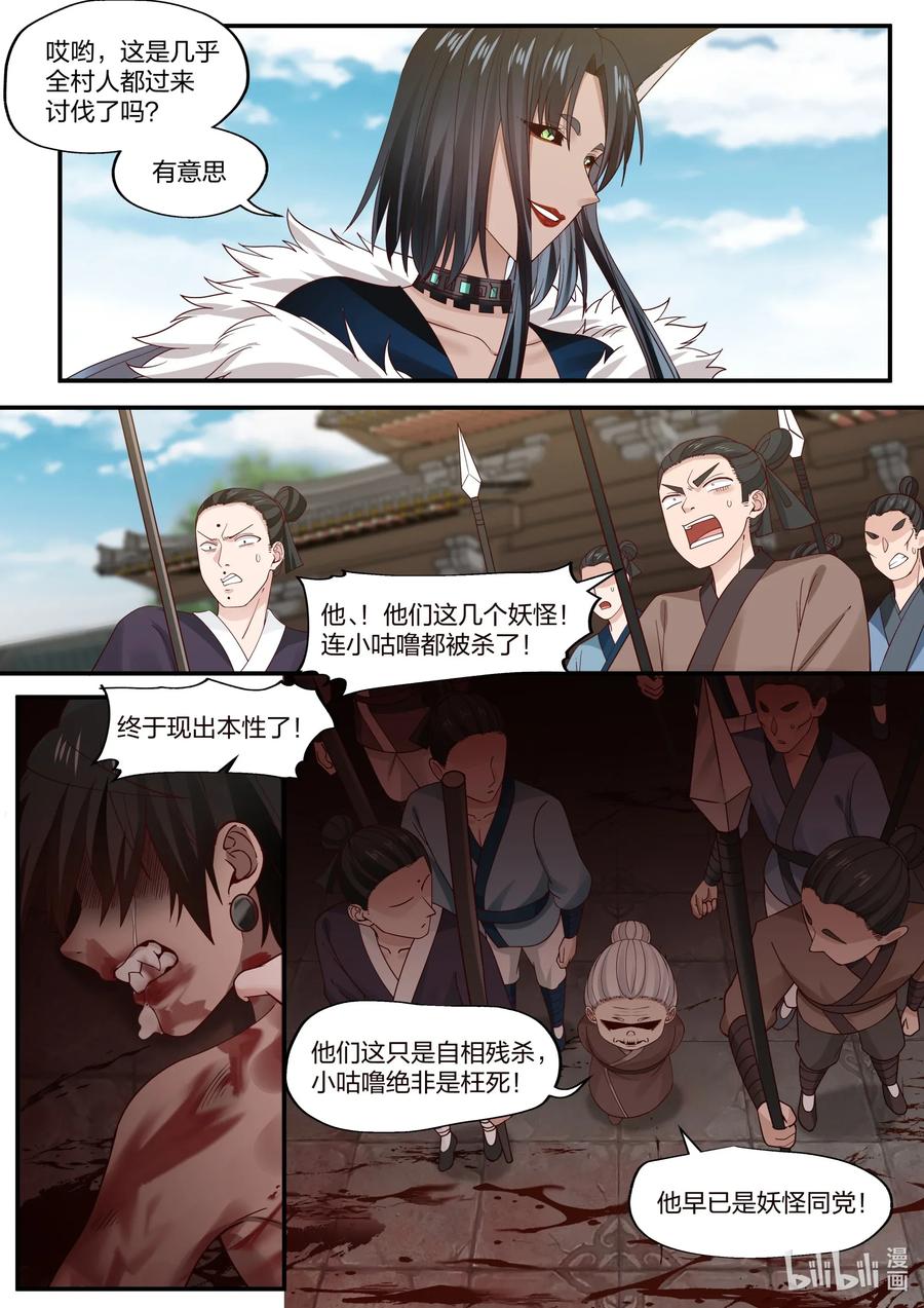 衔蝉奴漫画免费下拉式全集漫画,079 第79话2图