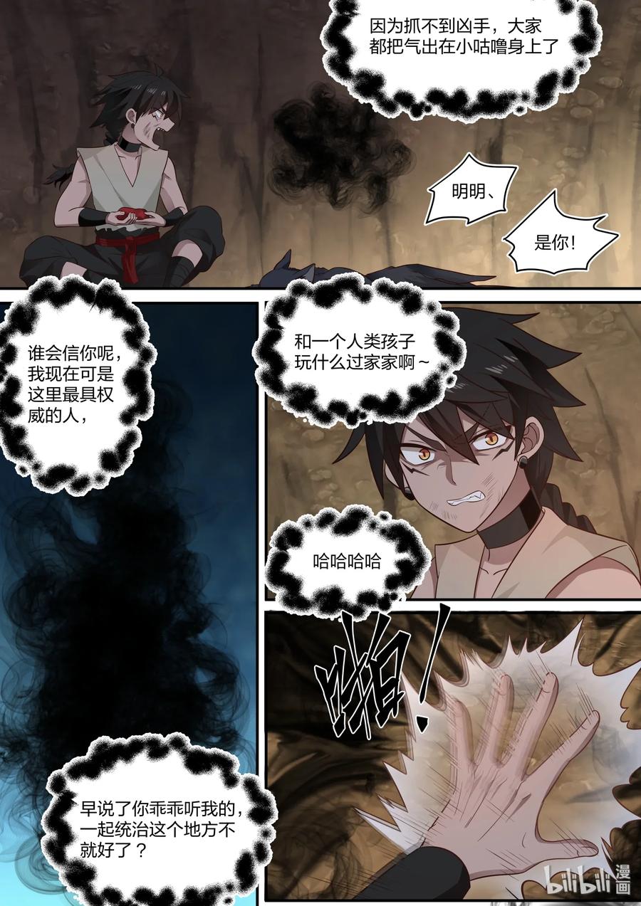 衔蝉奴漫画,702图