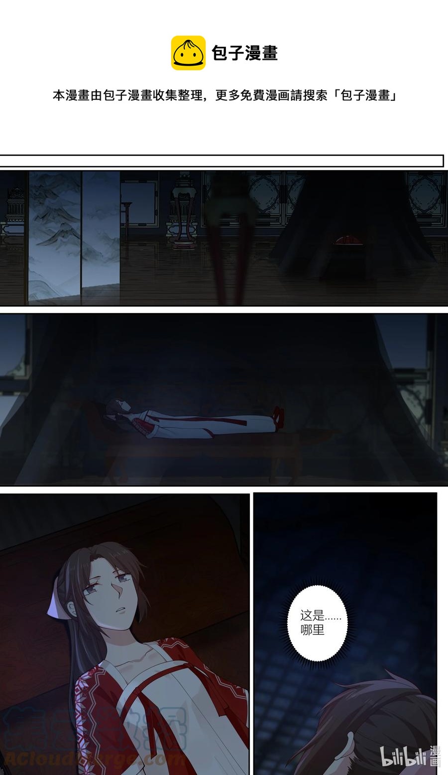 衔蝉奴漫画,143 第143话1图