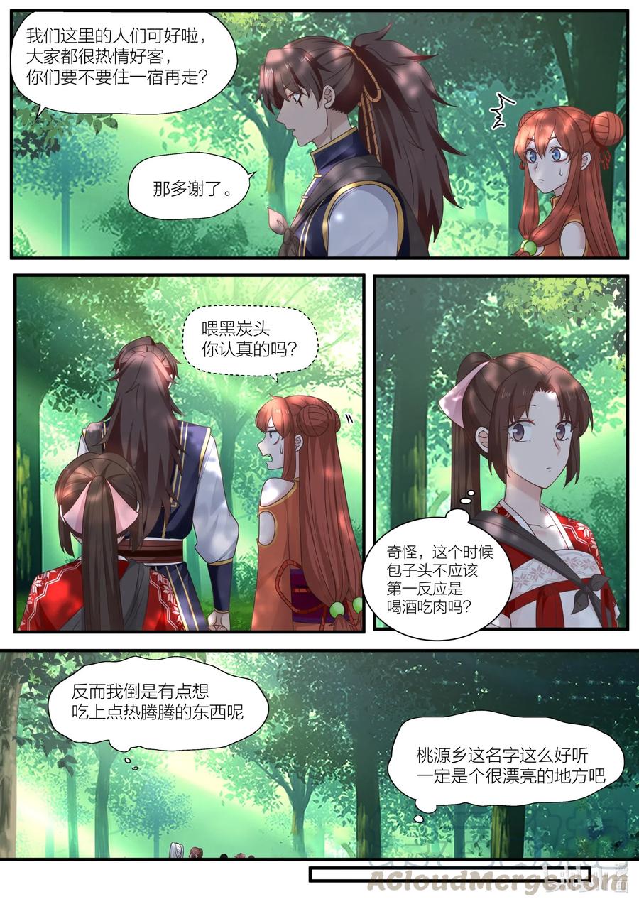 衔蝉奴漫画,089 第89话2图