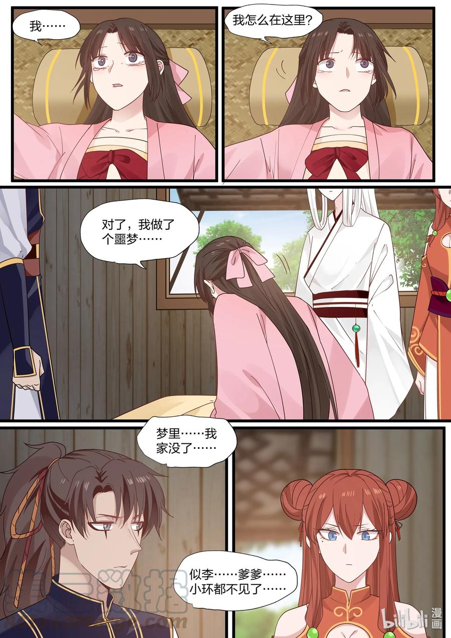 衔蝉奴漫画,371图