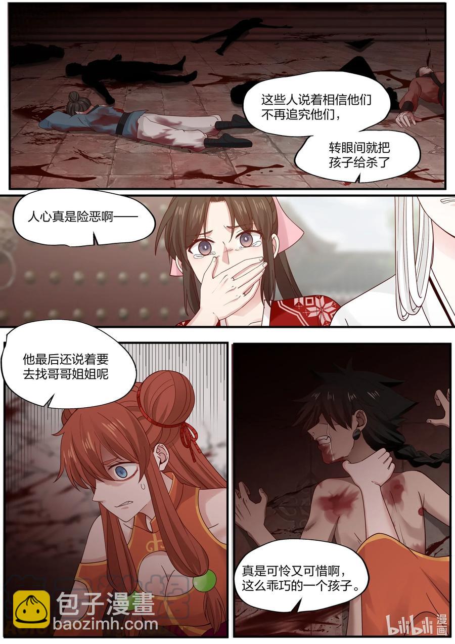 衔蝉奴漫画,079 第79话2图