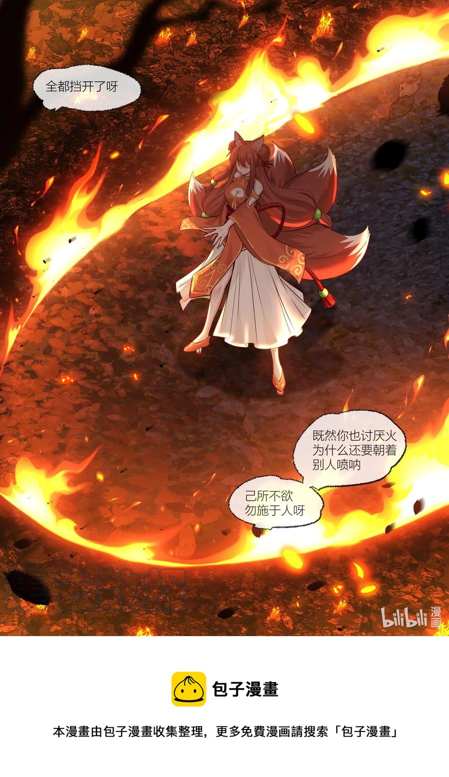 衔蝉奴漫画,139 第139话1图
