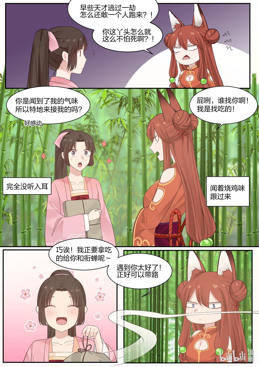 衔蝉奴漫画,312图