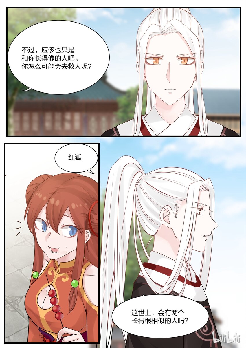衔蝉奴漫画,42图