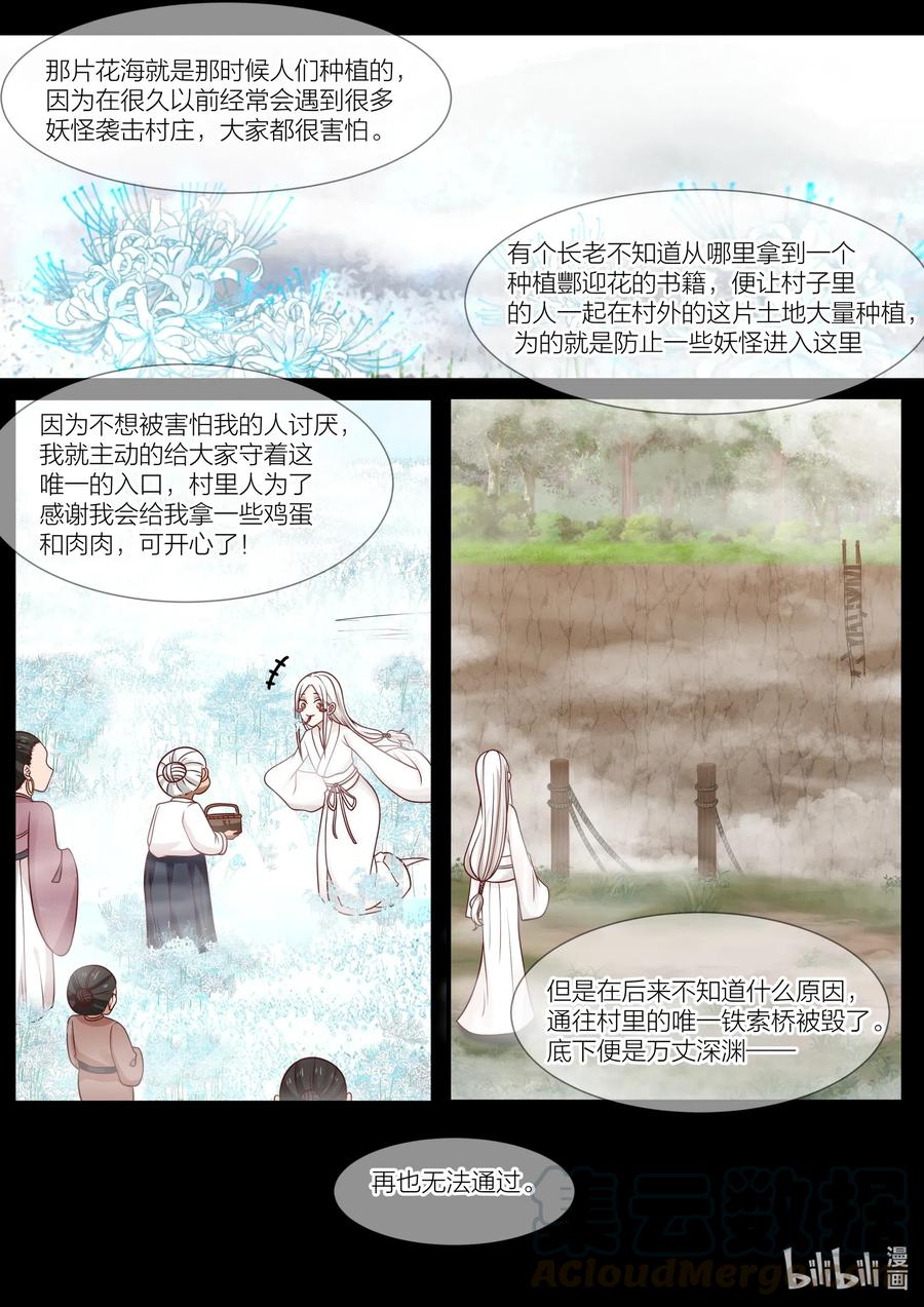衔蝉奴漫画,087 第87话1图