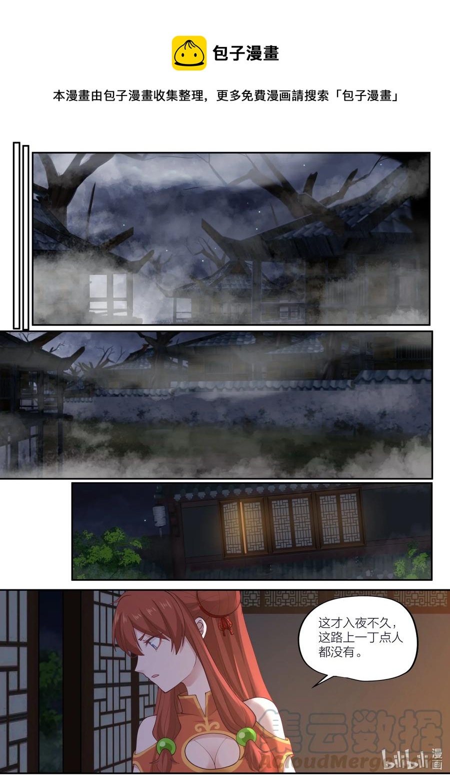 衔蝉奴漫画,092 第92话1图