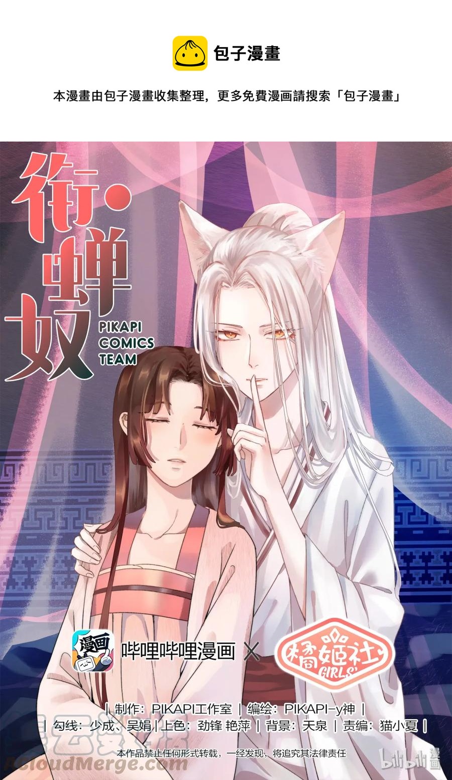 衔蝉奴漫画,551图