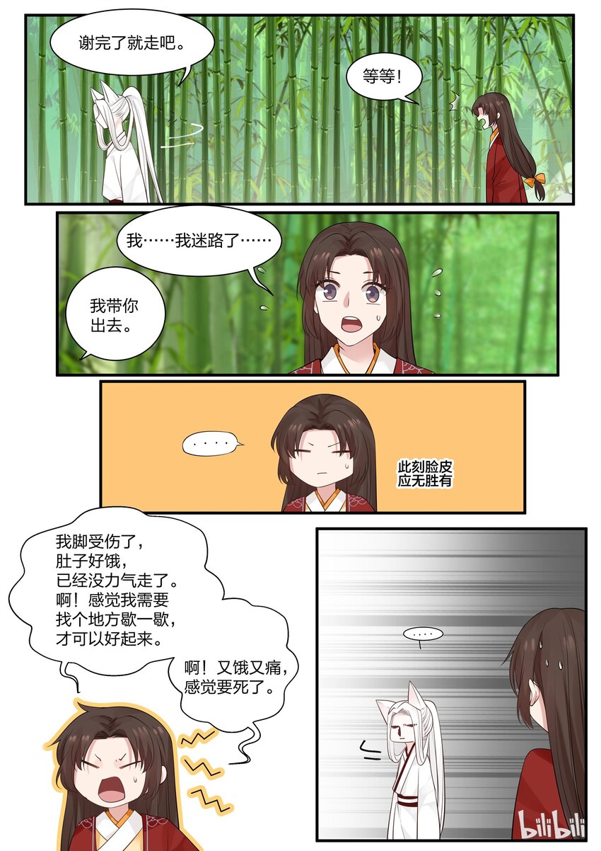 衔蝉奴漫画,161图