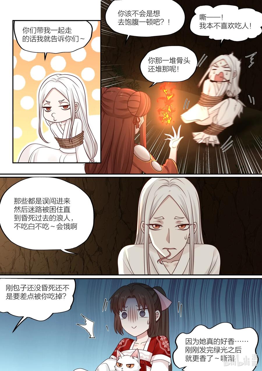 衔蝉奴漫画免费下拉式全集漫画,087 第87话1图