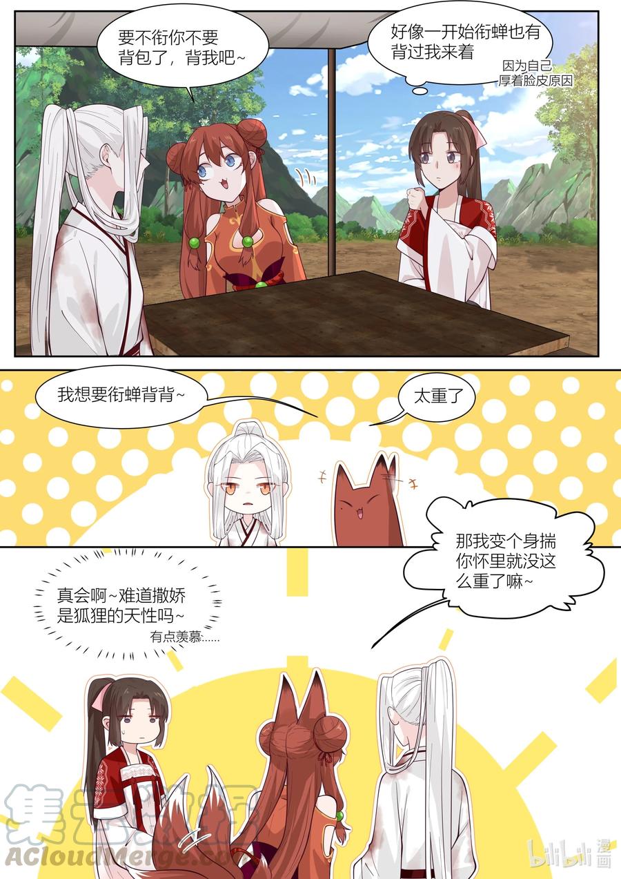 衔蝉奴漫画,111 第111话1图