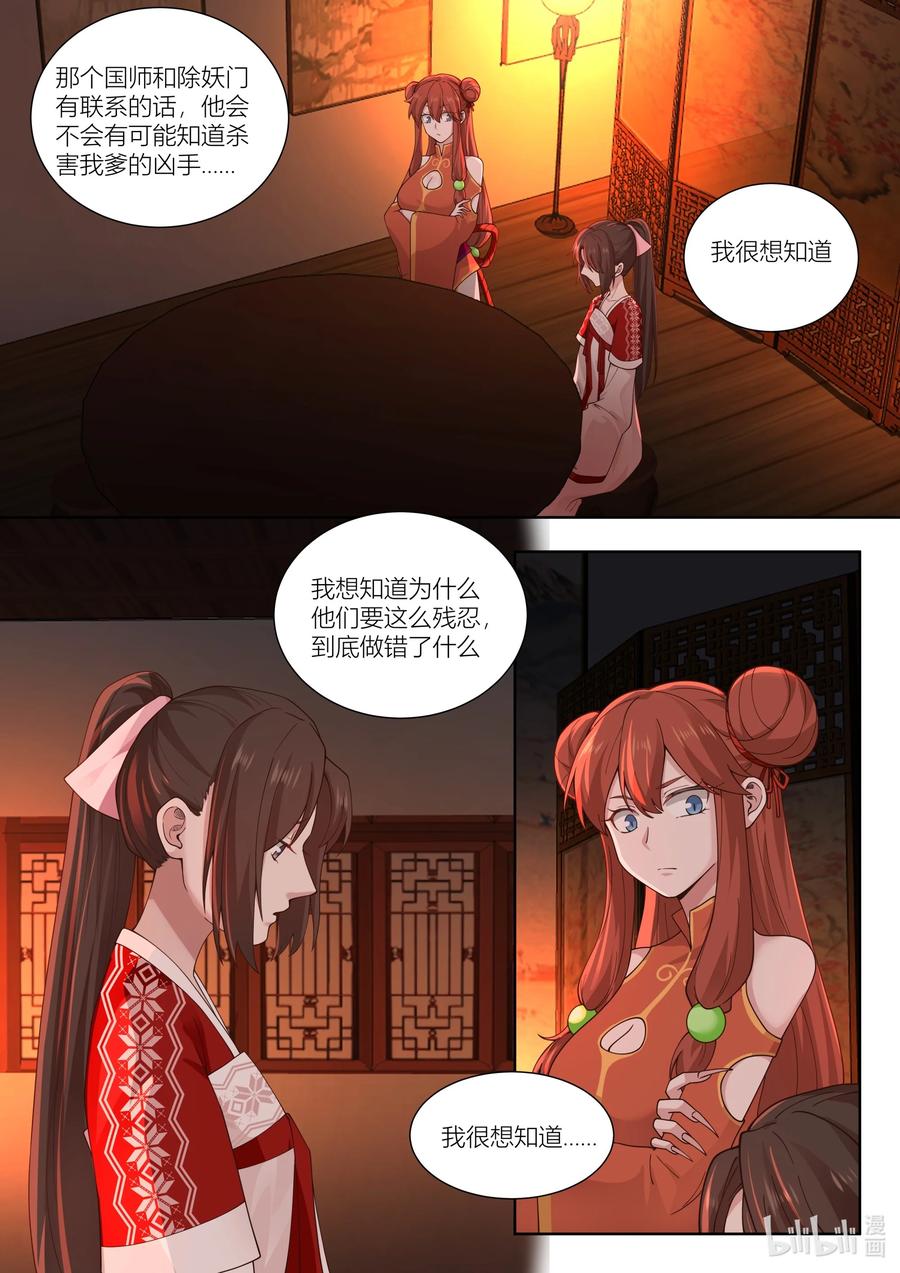 衔蝉奴漫画,132 第132话2图