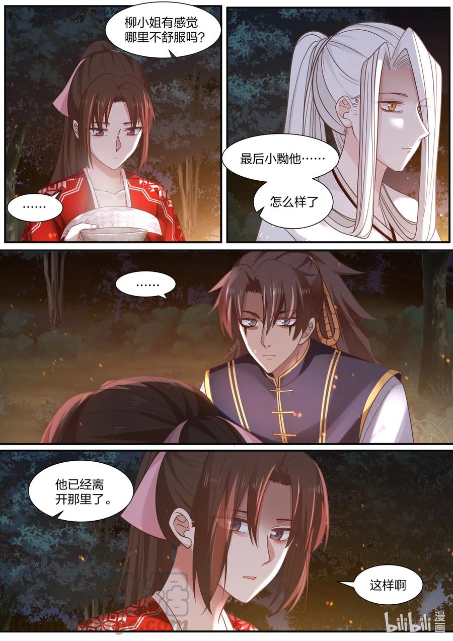 衔蝉奴漫画,081 第81话1图