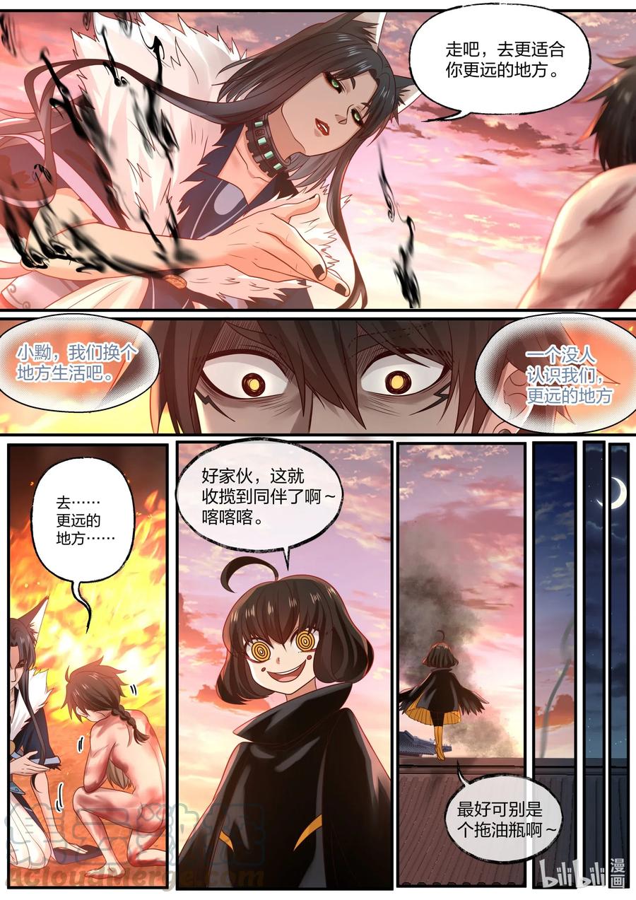 衔蝉奴漫画,081 第81话1图