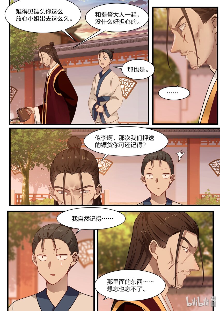 衔蝉奴漫画,352图